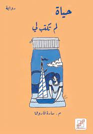 A life not written for me